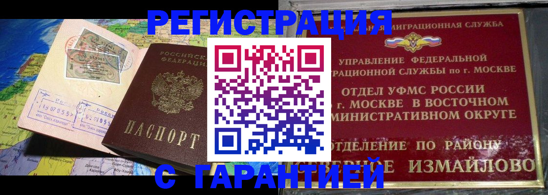 прописка штамп в Новокубанске