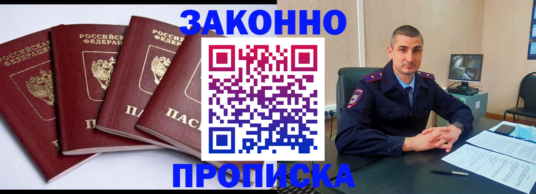 прописка регистрация в Новокубанске