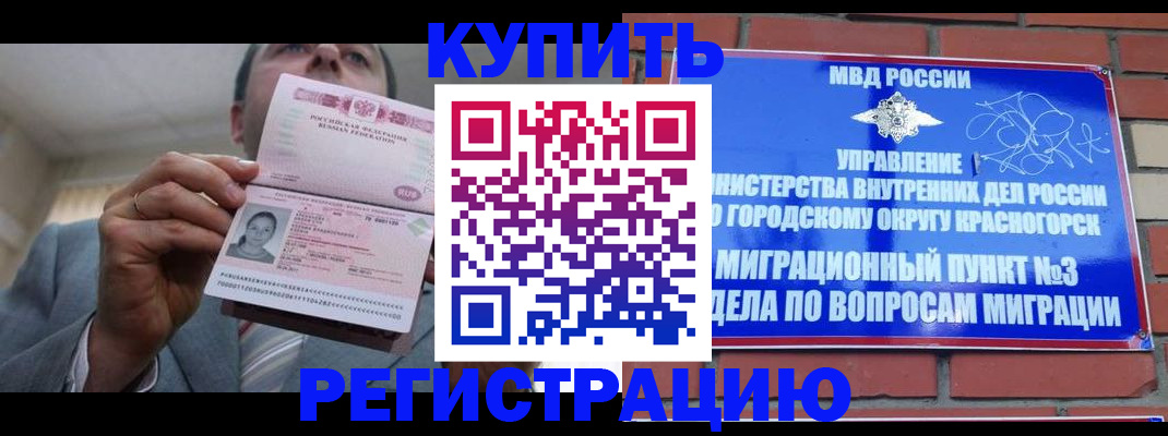 прописка в Новокубанске