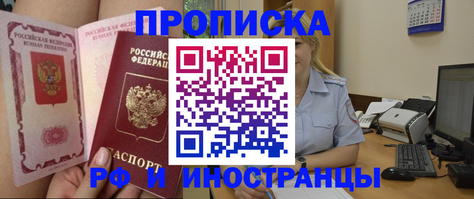 прописка для работы в Новокубанске