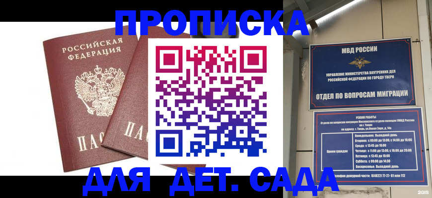 временная регистрация для всех в Новокубанске