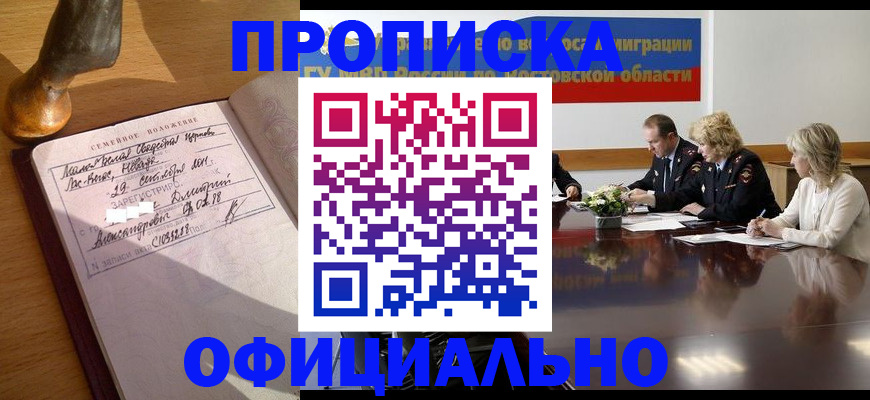 временная регистрация в Новокубанске