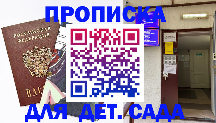 регистрация для дет. сада в Новокубанске