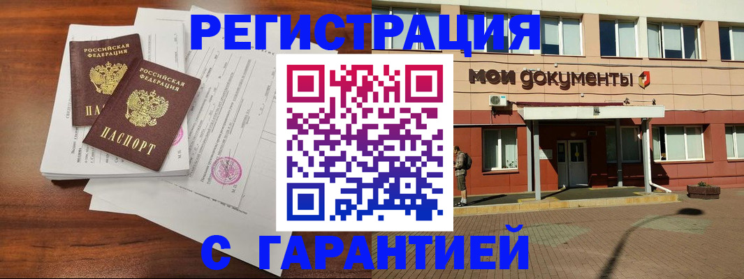 прописка для работы в Новокубанске